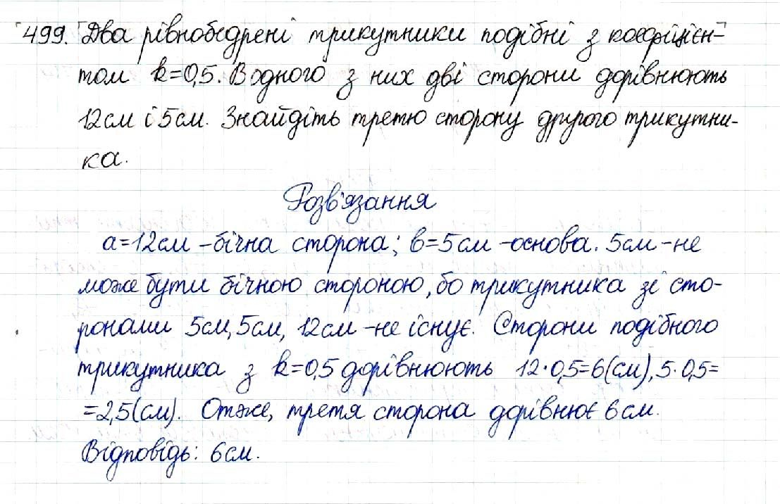 Вправа 499 геометрія 8 клас Будна Тарасенкова 2016