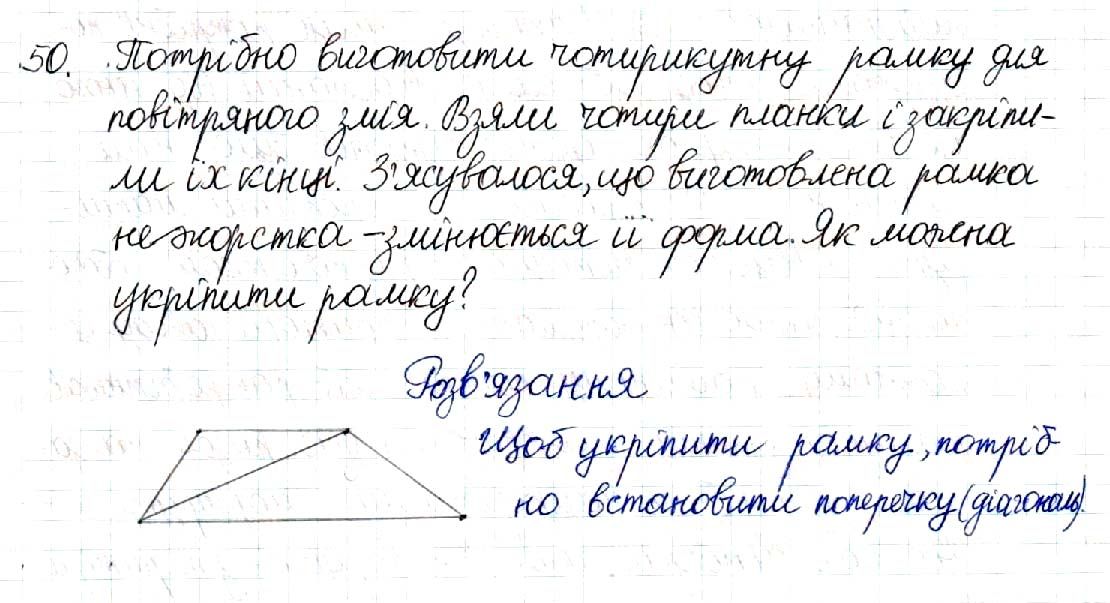 Вправа 50 геометрія 8 клас Будна Тарасенкова 2016