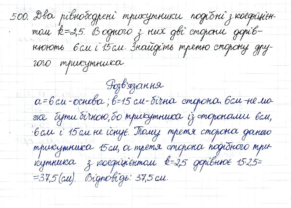Вправа 500 геометрія 8 клас Будна Тарасенкова 2016