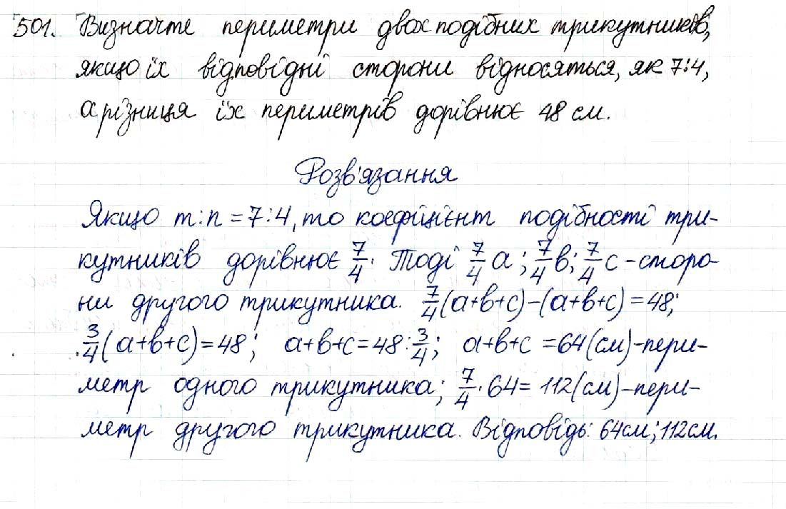 Вправа 501 геометрія 8 клас Будна Тарасенкова 2016