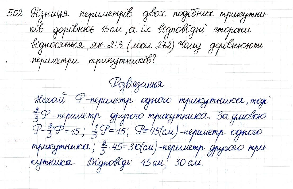 Вправа 502 геометрія 8 клас Будна Тарасенкова 2016 - Екстра ГДЗ