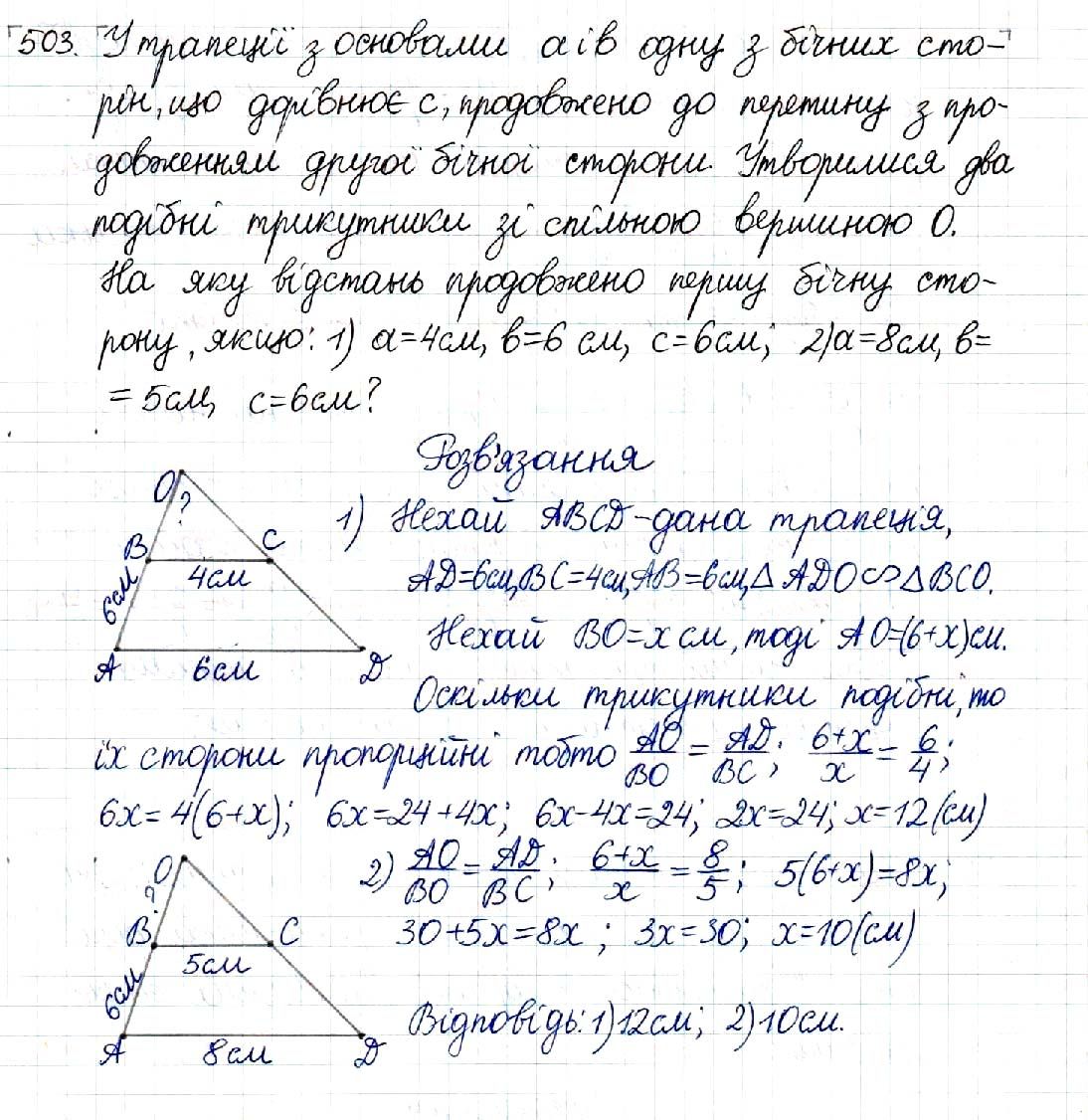 Вправа 503 геометрія 8 клас Будна Тарасенкова 2016