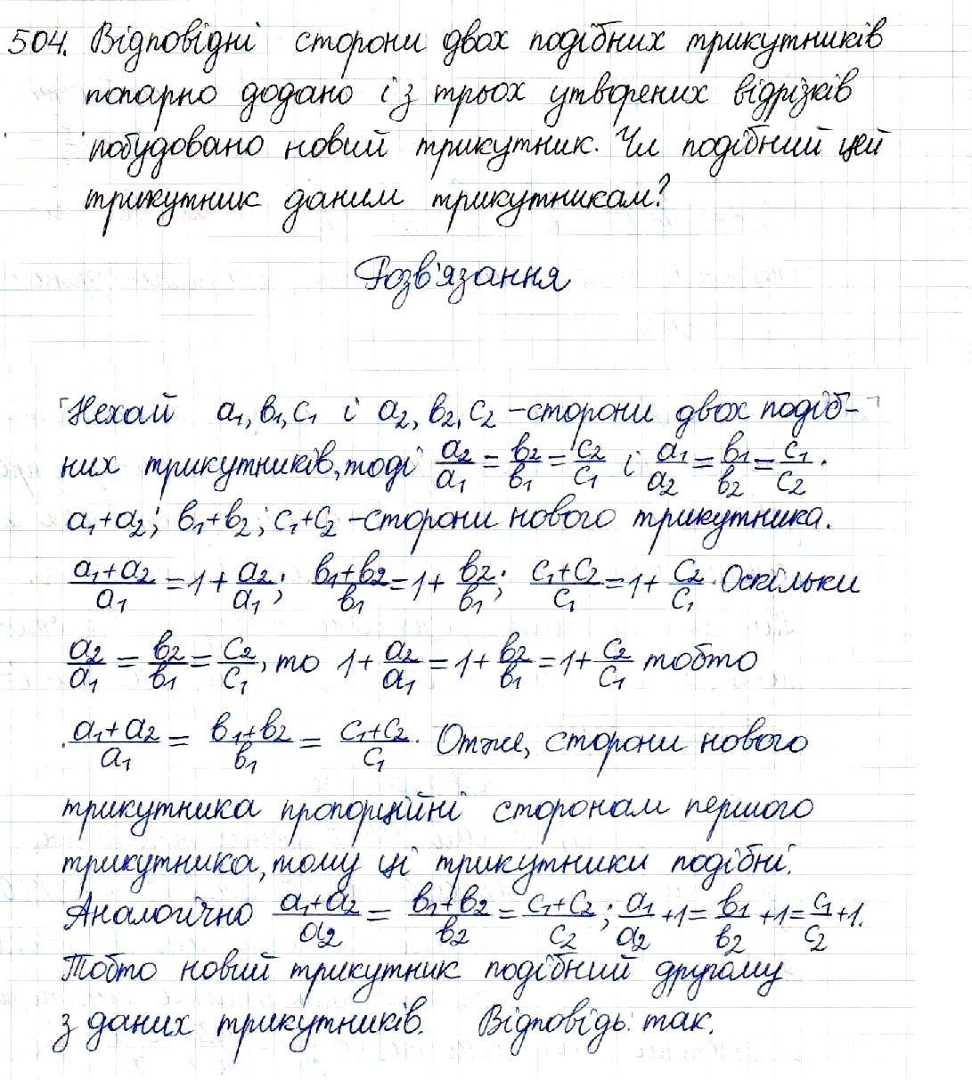 Вправа 504 геометрія 8 клас Будна Тарасенкова 2016