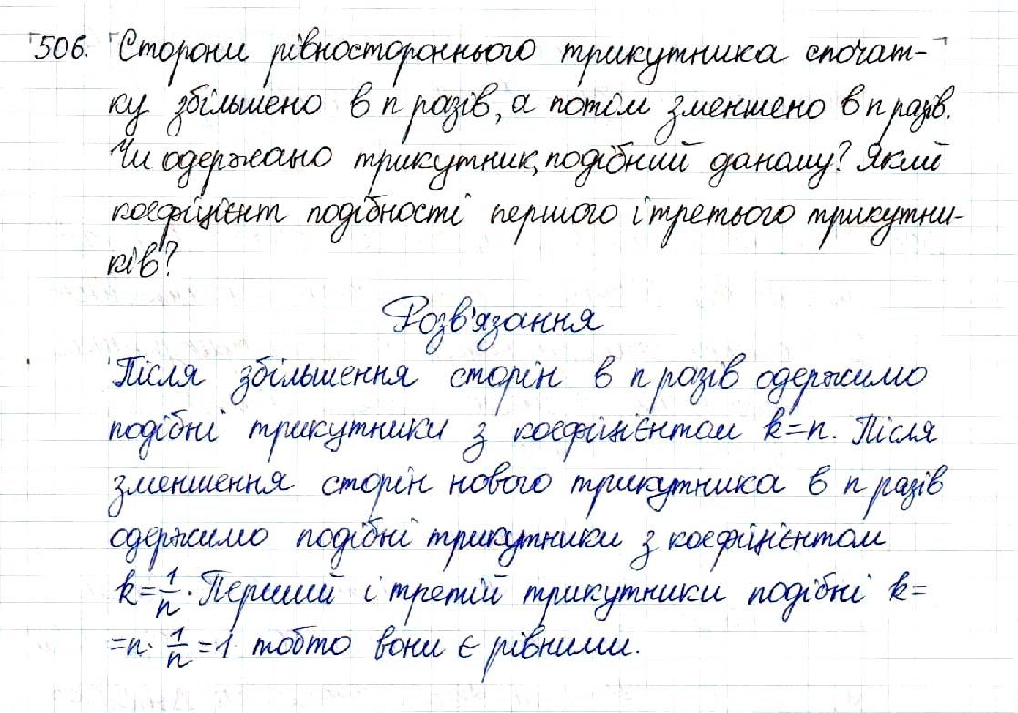 Вправа 506 геометрія 8 клас Будна Тарасенкова 2016