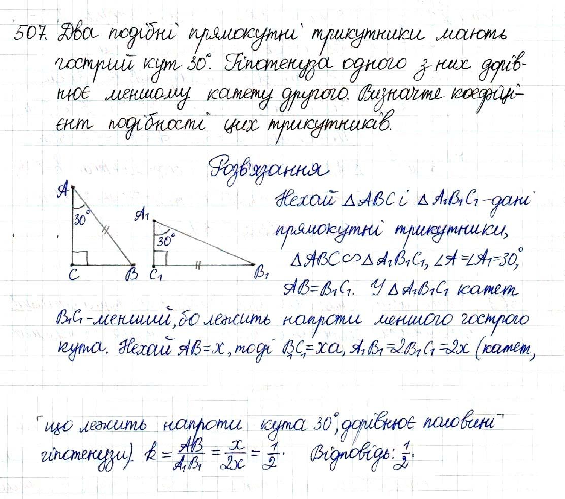 Вправа 507 геометрія 8 клас Будна Тарасенкова 2016