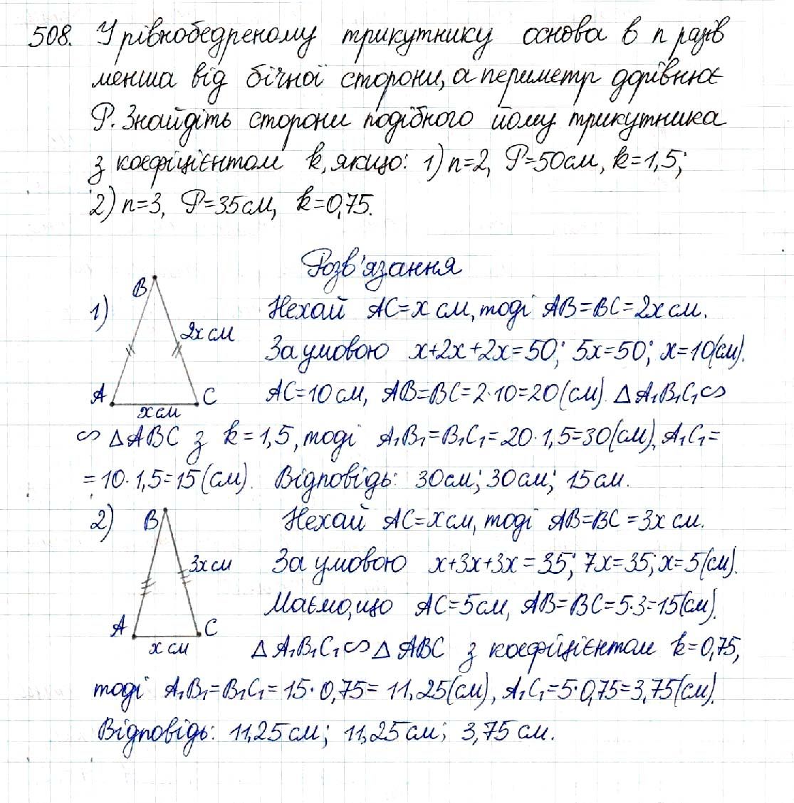Вправа 508 геометрія 8 клас Будна Тарасенкова 2016