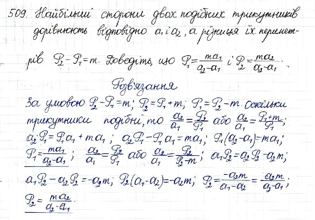 Вправа 509 геометрія 8 клас Будна Тарасенкова 2016