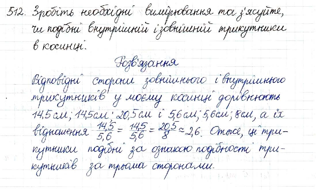 Вправа 512 геометрія 8 клас Будна Тарасенкова 2016