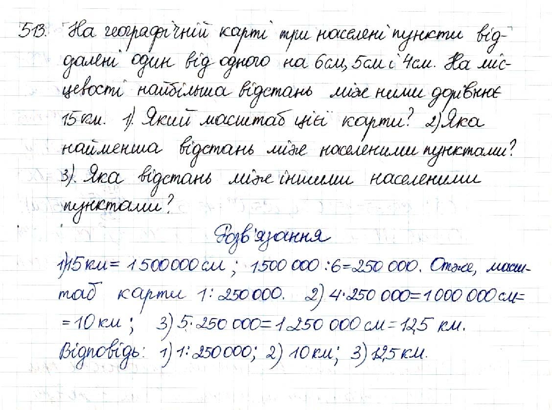 Вправа 513 геометрія 8 клас Будна Тарасенкова 2016