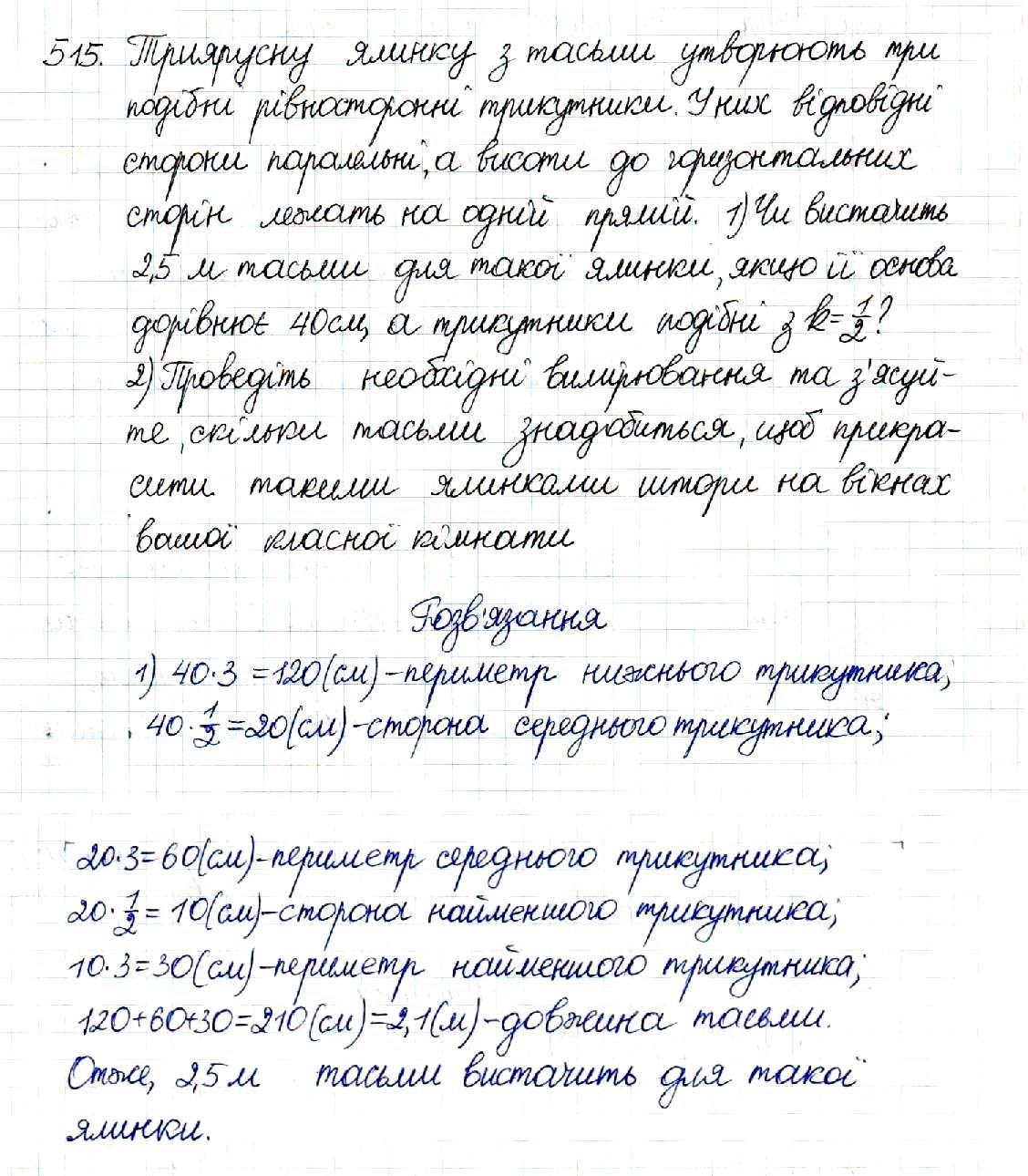 Вправа 515 геометрія 8 клас Будна Тарасенкова 2016