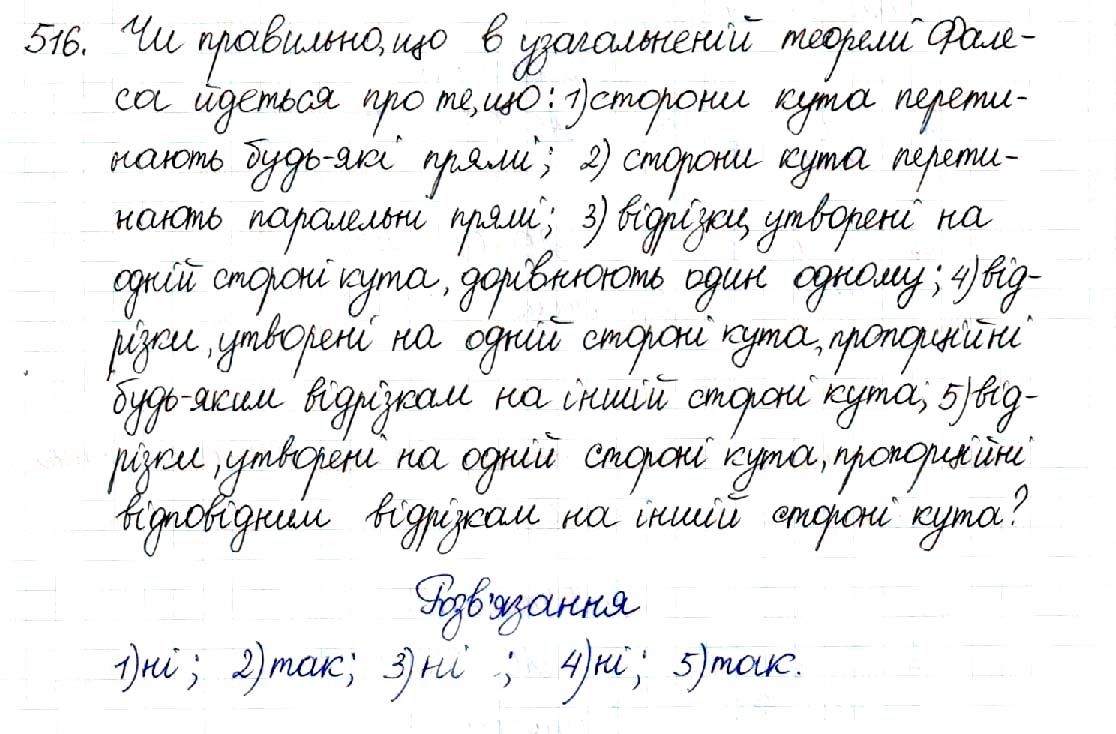 Вправа 516 геометрія 8 клас Будна Тарасенкова 2016