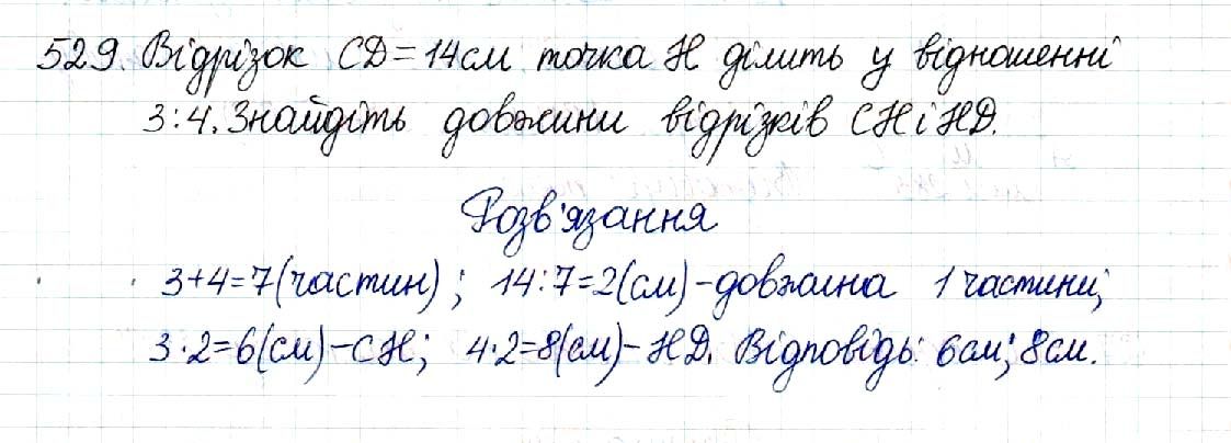 Вправа 529 геометрія 8 клас Будна Тарасенкова 2016