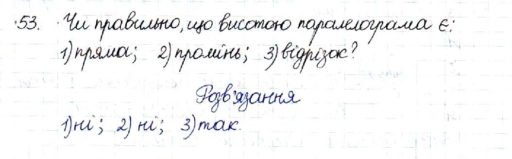 Вправа 53 геометрія 8 клас Будна Тарасенкова 2016