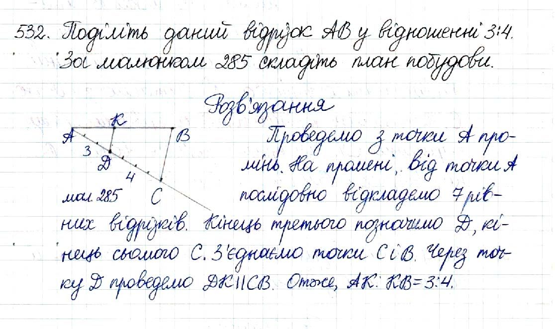 Вправа 532 геометрія 8 клас Будна Тарасенкова 2016