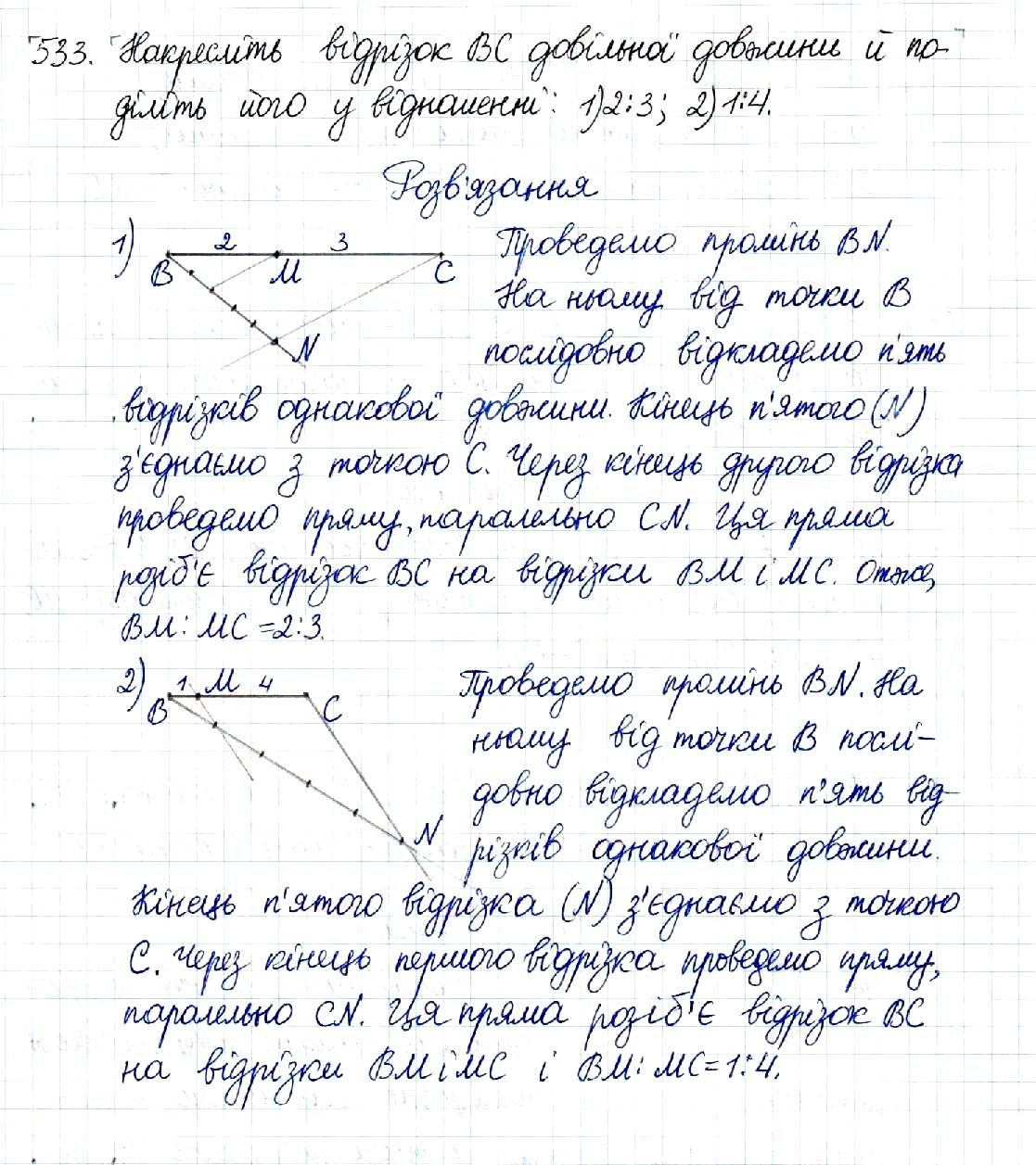 Вправа 533 геометрія 8 клас Будна Тарасенкова 2016
