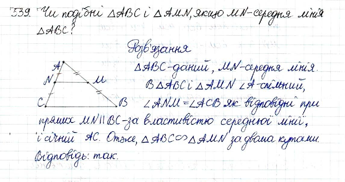 Вправа 539 геометрія 8 клас Будна Тарасенкова 2016