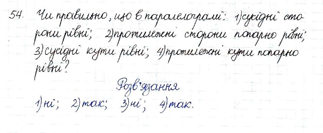 Вправа 54 геометрія 8 клас Будна Тарасенкова 2016