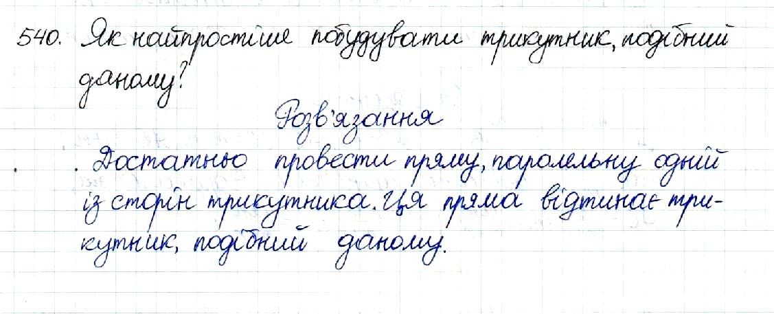 Вправа 540 геометрія 8 клас Будна Тарасенкова 2016