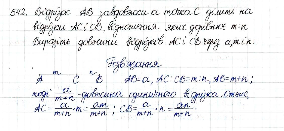 Вправа 542 геометрія 8 клас Будна Тарасенкова 2016