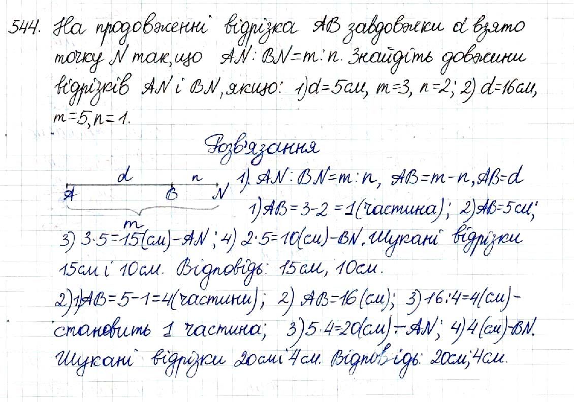 Вправа 544 геометрія 8 клас Будна Тарасенкова 2016