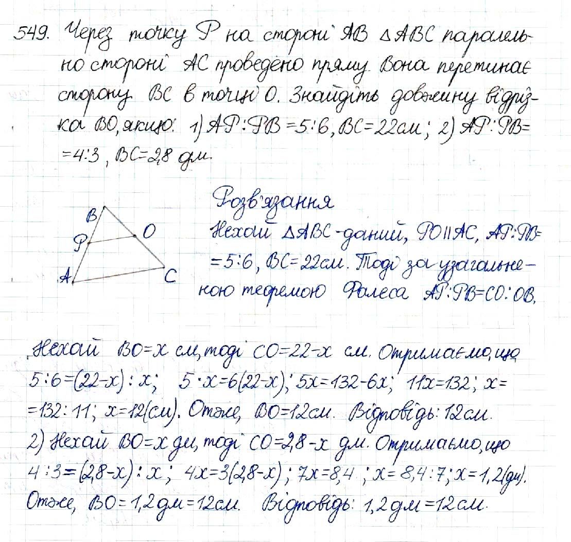 Вправа 549 геометрія 8 клас Будна Тарасенкова 2016