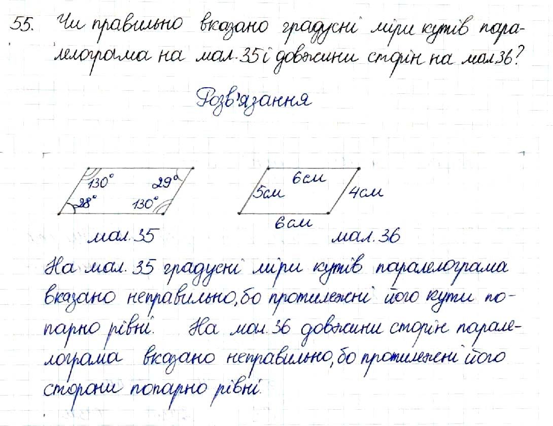Вправа 55 геометрія 8 клас Будна Тарасенкова 2016