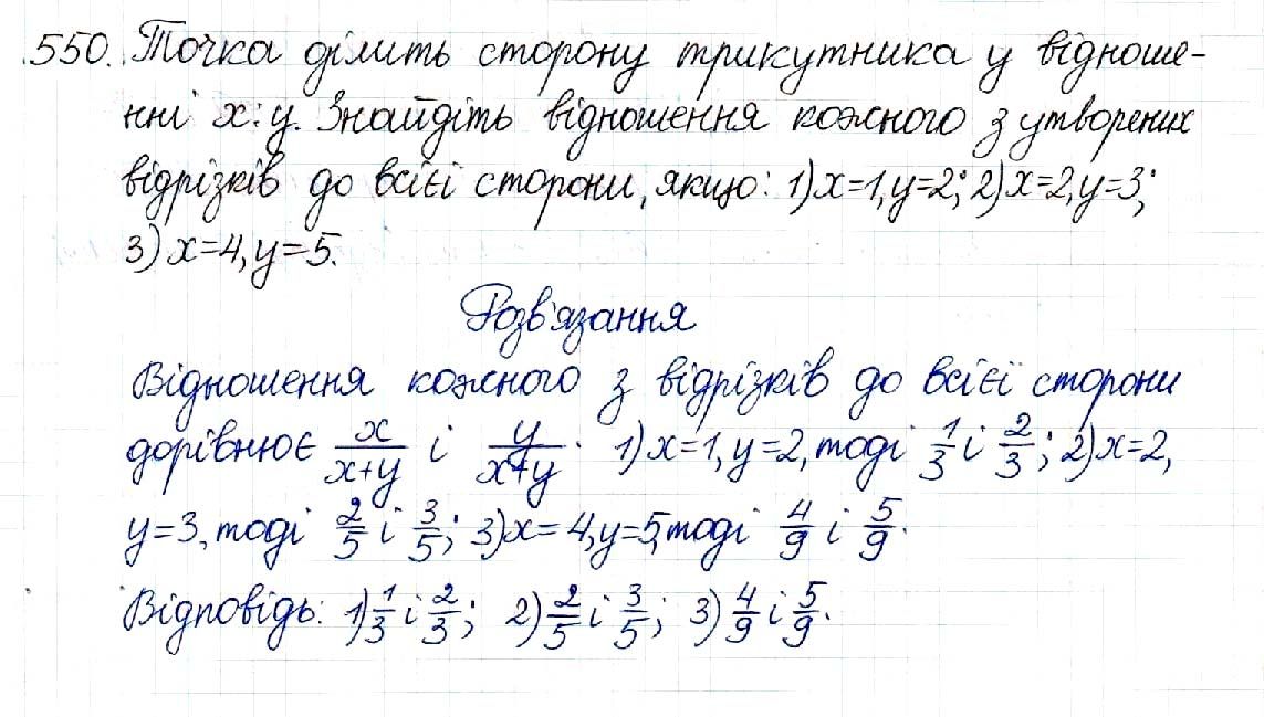 Вправа 550 геометрія 8 клас Будна Тарасенкова 2016