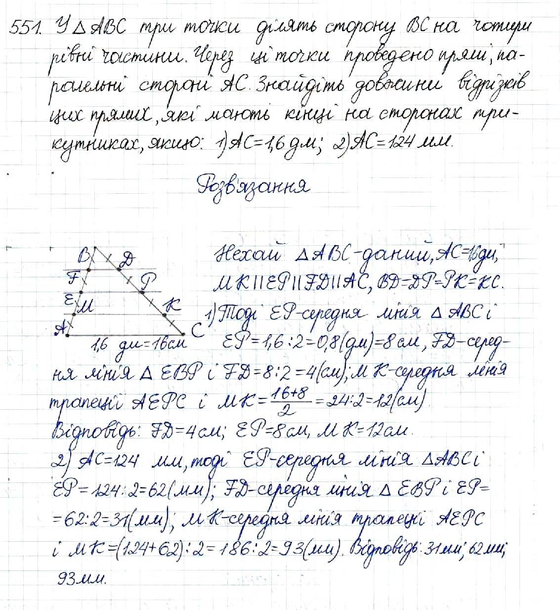 Вправа 551 геометрія 8 клас Будна Тарасенкова 2016