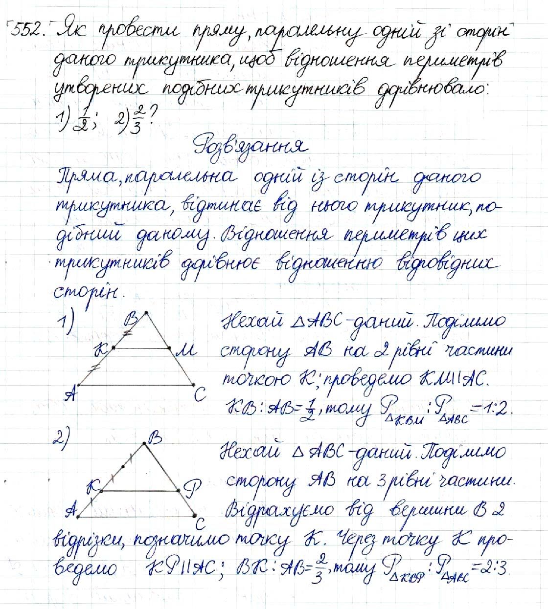 Вправа 552 геометрія 8 клас Будна Тарасенкова 2016