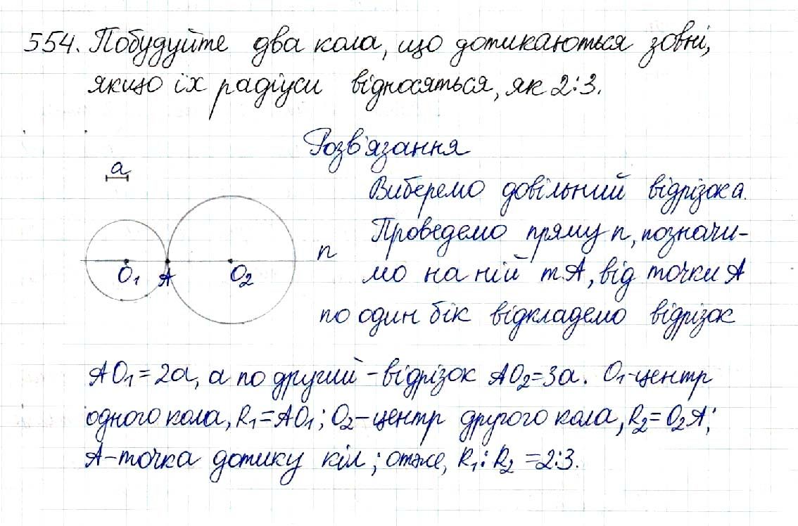 Вправа 554 геометрія 8 клас Будна Тарасенкова 2016