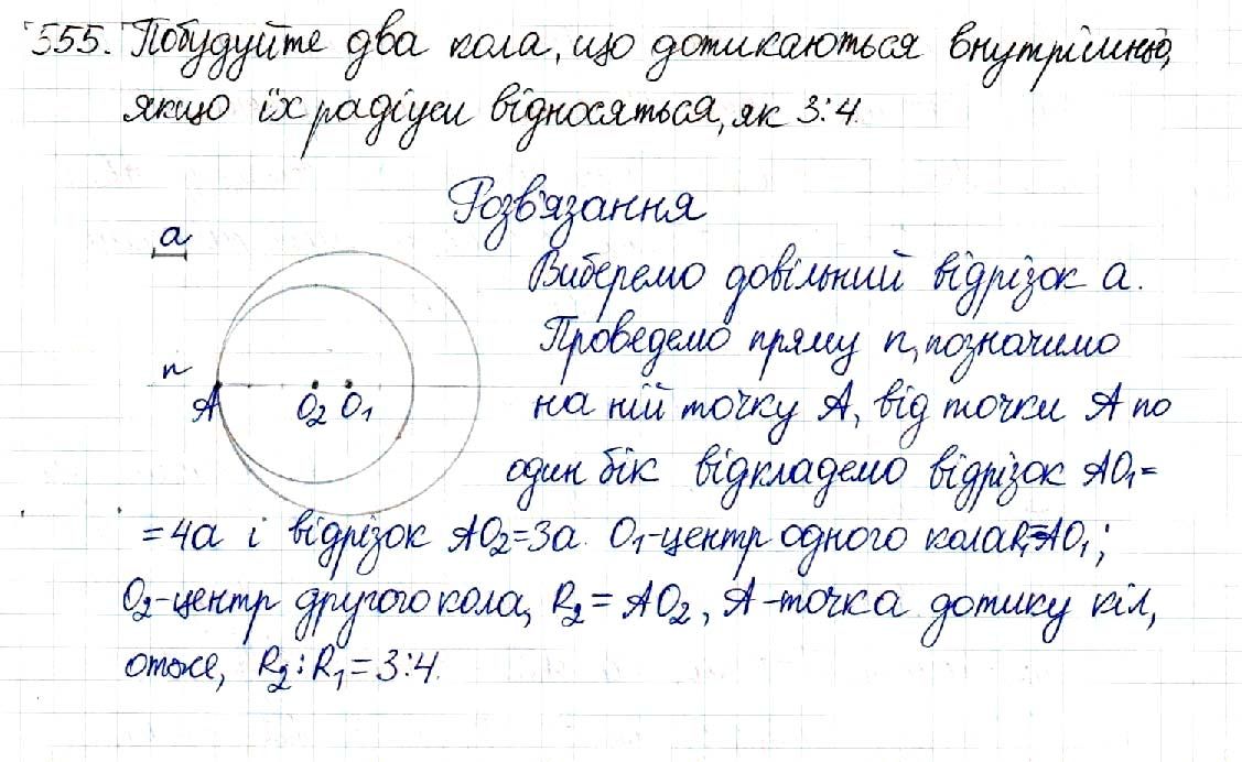 Вправа 555 геометрія 8 клас Будна Тарасенкова 2016