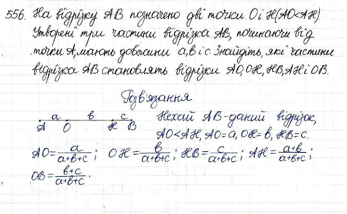 Вправа 556 геометрія 8 клас Будна Тарасенкова 2016