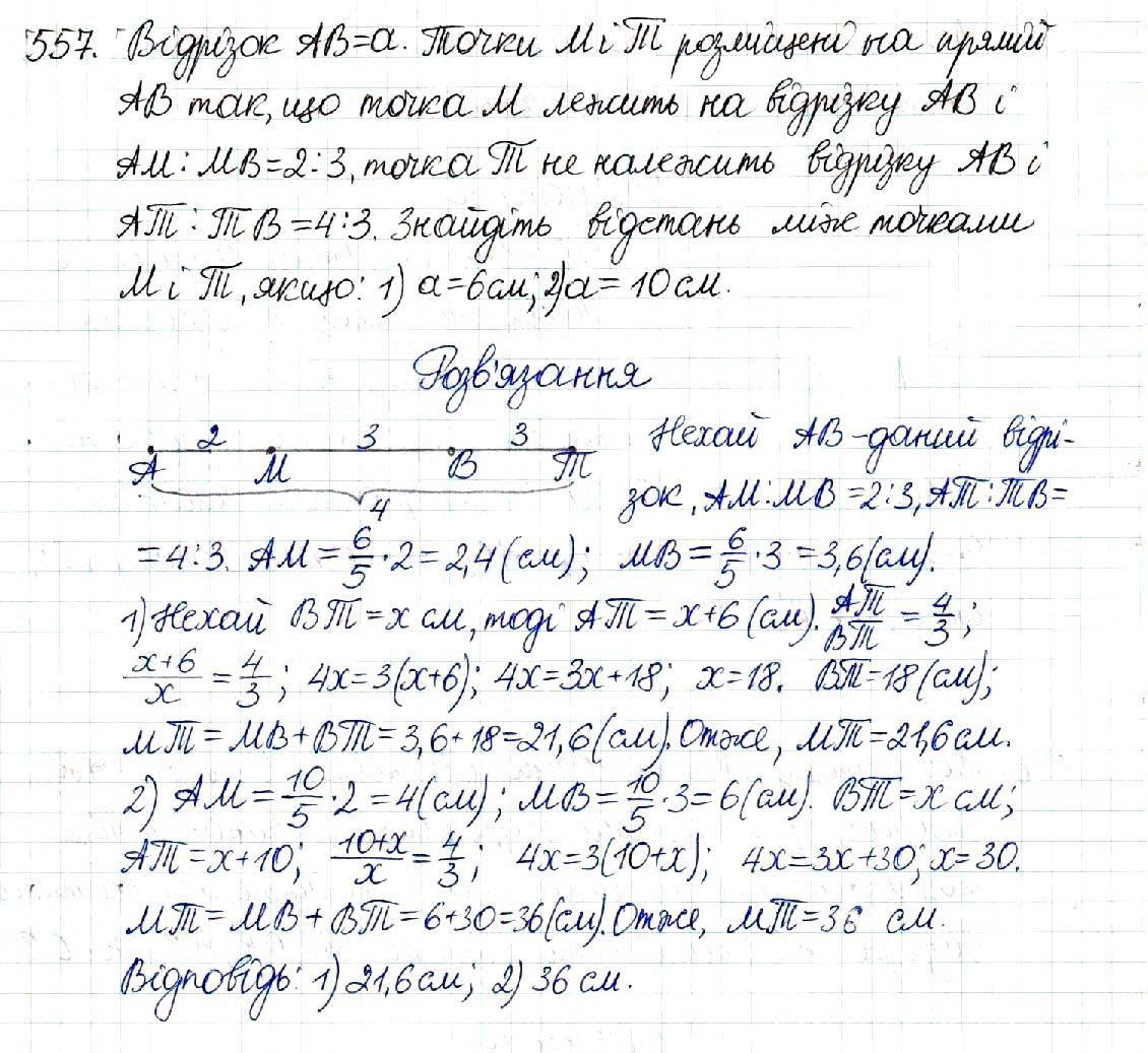 Вправа 557 геометрія 8 клас Будна Тарасенкова 2016
