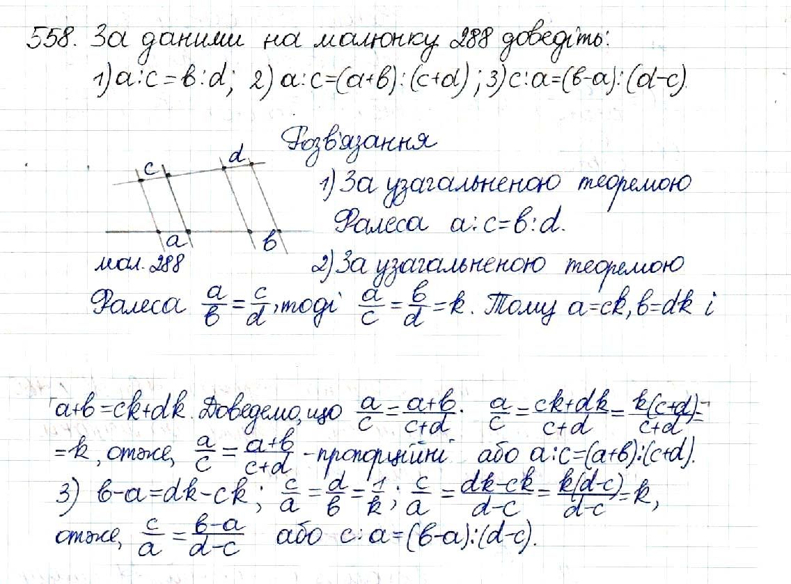 Вправа 558 геометрія 8 клас Будна Тарасенкова 2016