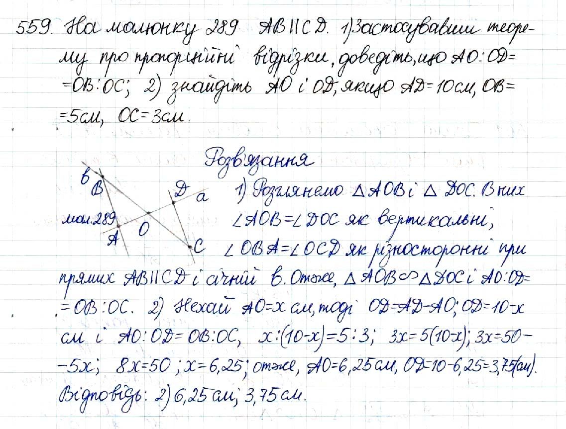 Вправа 559 геометрія 8 клас Будна Тарасенкова 2016