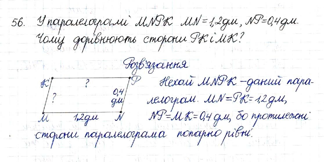 Вправа 56 геометрія 8 клас Будна Тарасенкова 2016