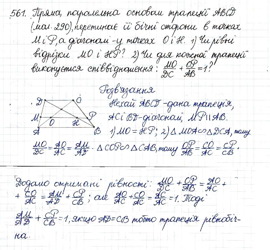 Вправа 561 геометрія 8 клас Будна Тарасенкова 2016