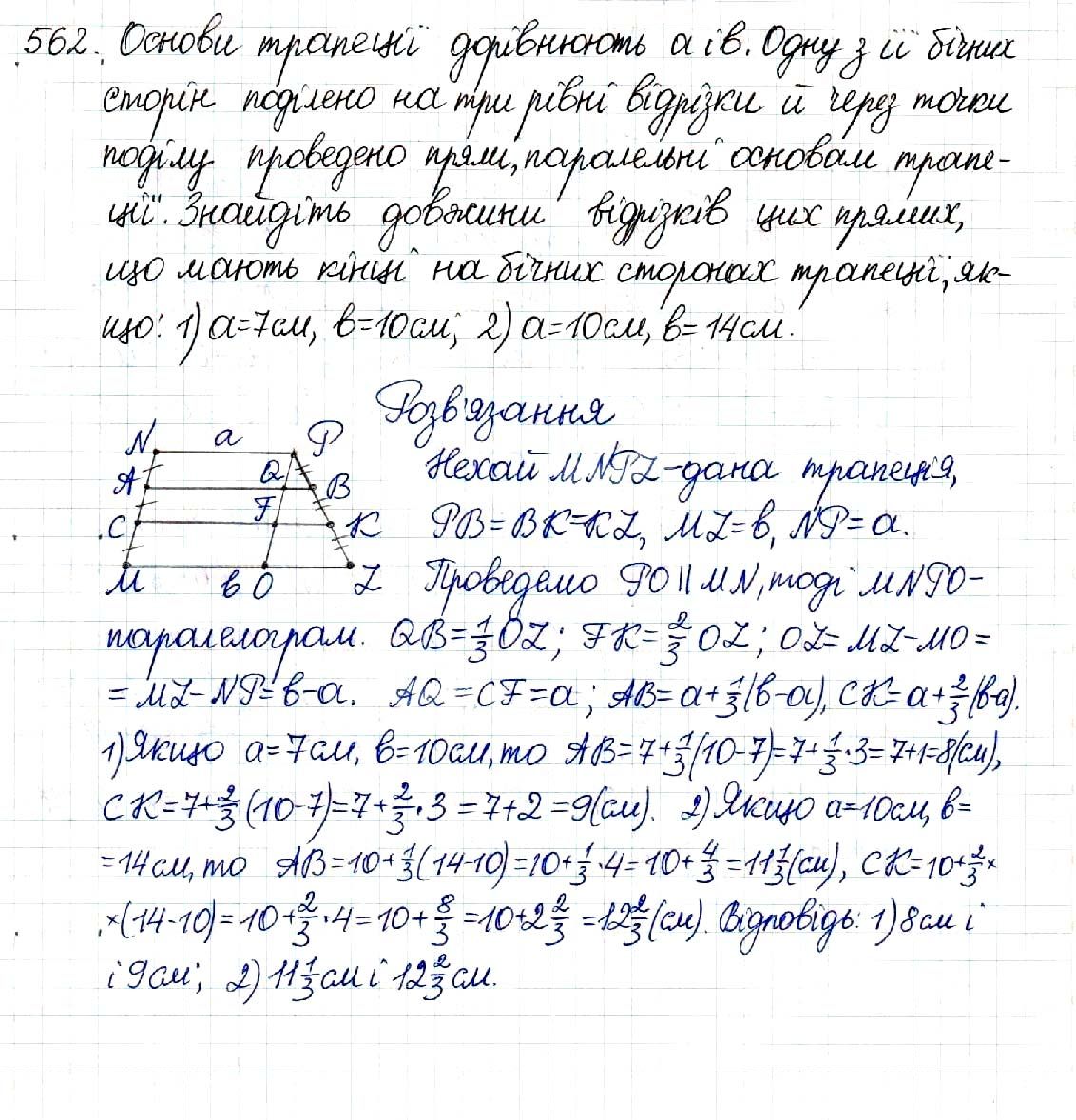 Вправа 562 геометрія 8 клас Будна Тарасенкова 2016
