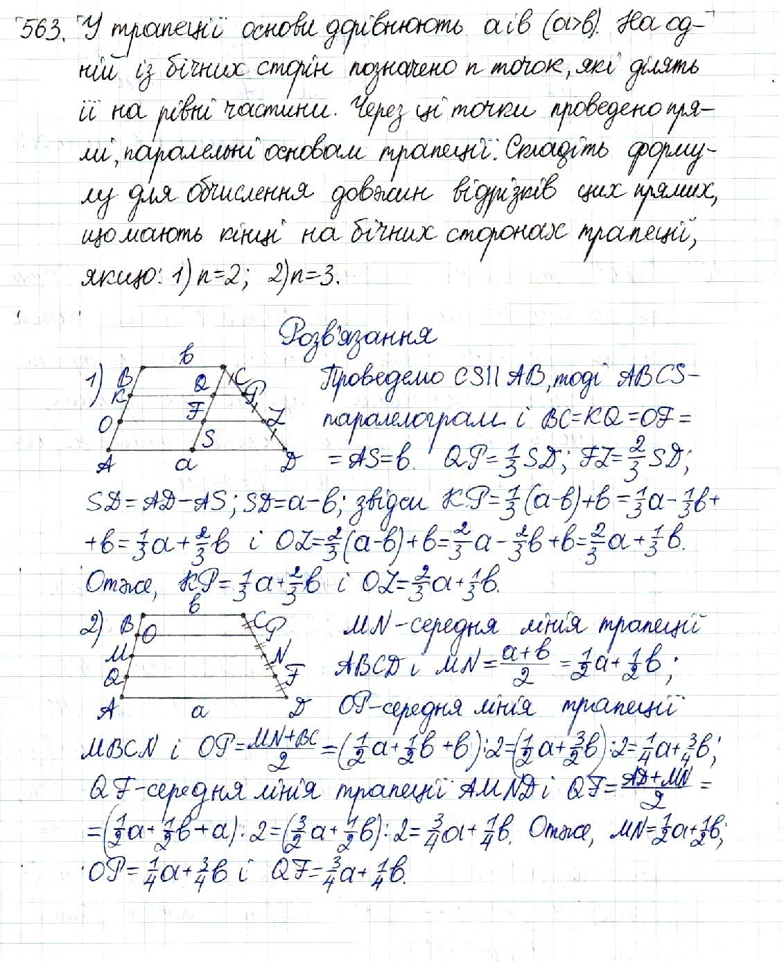 Вправа 563 геометрія 8 клас Будна Тарасенкова 2016
