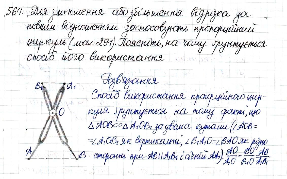 Вправа 564 геометрія 8 клас Будна Тарасенкова 2016