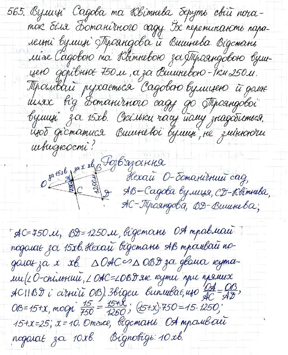 Вправа 565 геометрія 8 клас Будна Тарасенкова 2016