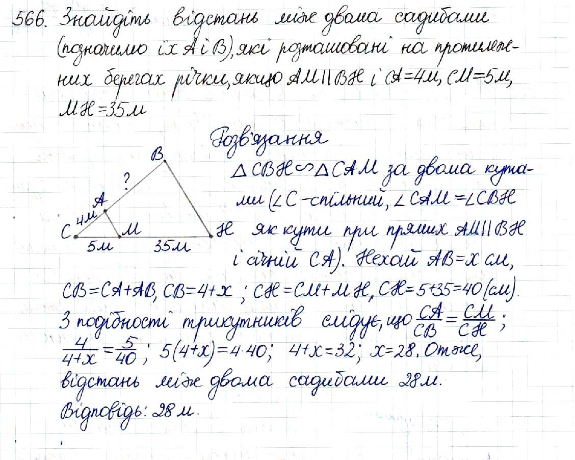 Вправа 566 геометрія 8 клас Будна Тарасенкова 2016 - Екстра ГДЗ