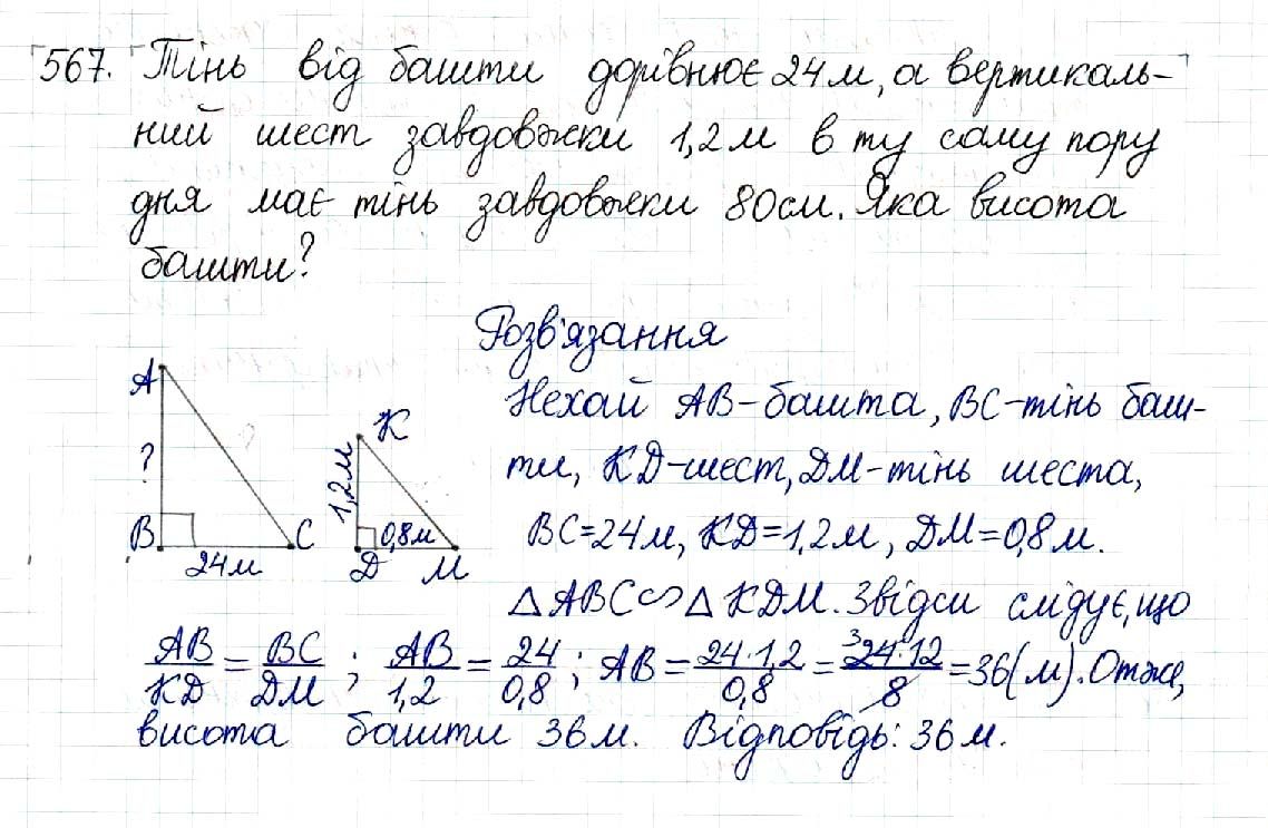 Вправа 567 геометрія 8 клас Будна Тарасенкова 2016