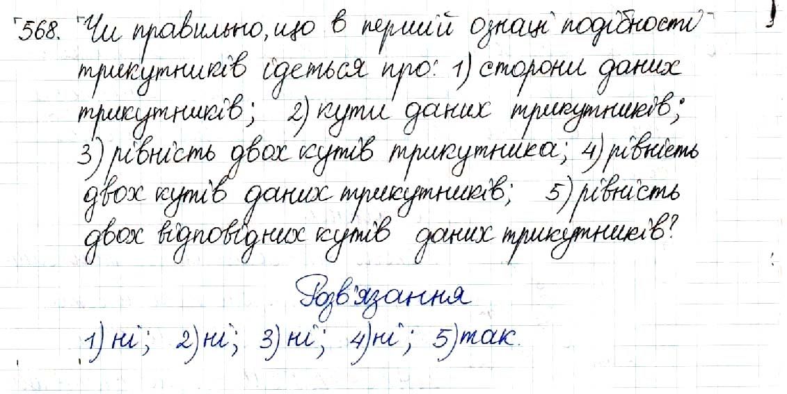 Вправа 568 геометрія 8 клас Будна Тарасенкова 2016