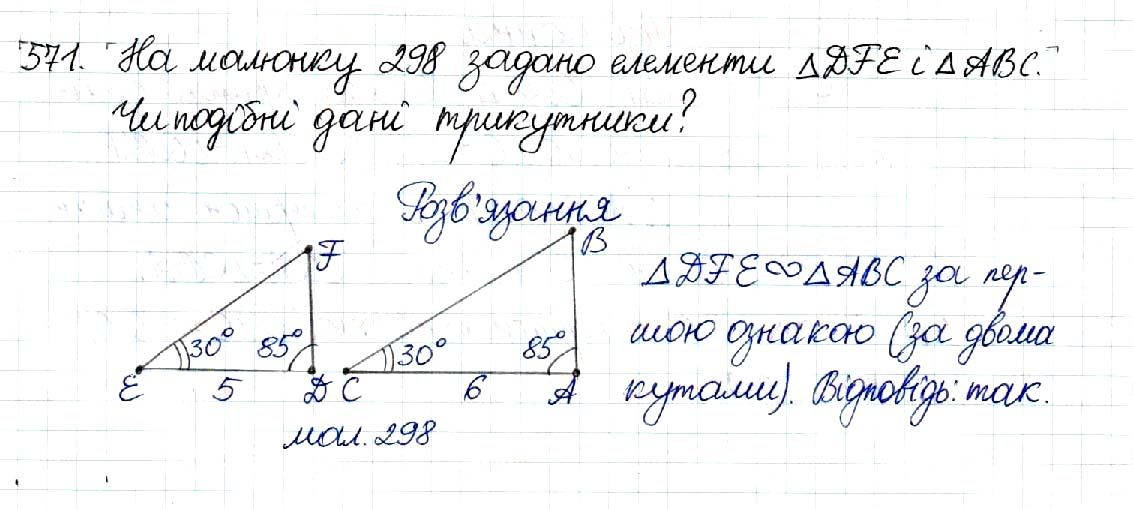 Вправа 571 геометрія 8 клас Будна Тарасенкова 2016