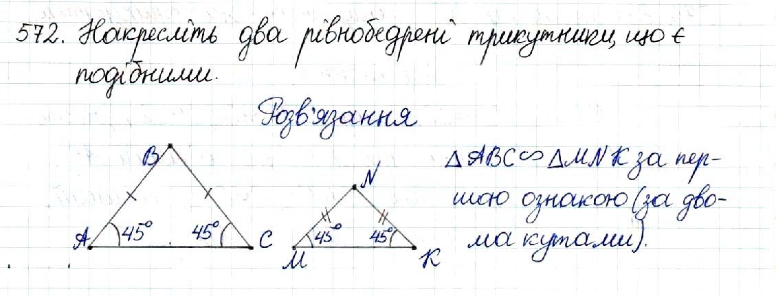 Вправа 572 геометрія 8 клас Будна Тарасенкова 2016
