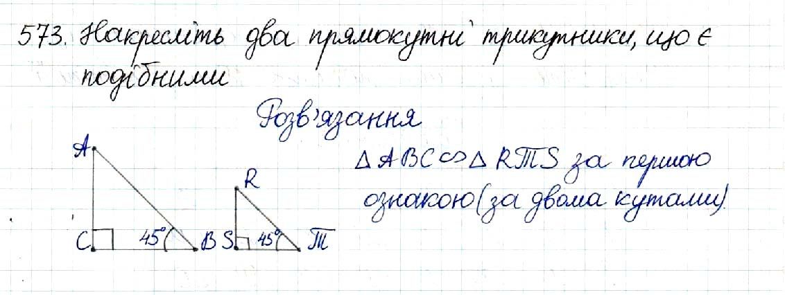 Вправа 573 геометрія 8 клас Будна Тарасенкова 2016