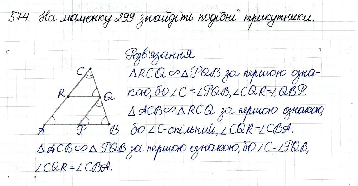 Вправа 574 геометрія 8 клас Будна Тарасенкова 2016