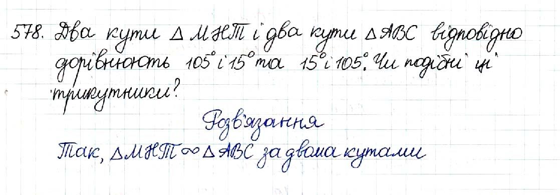 Вправа 578 геометрія 8 клас Будна Тарасенкова 2016