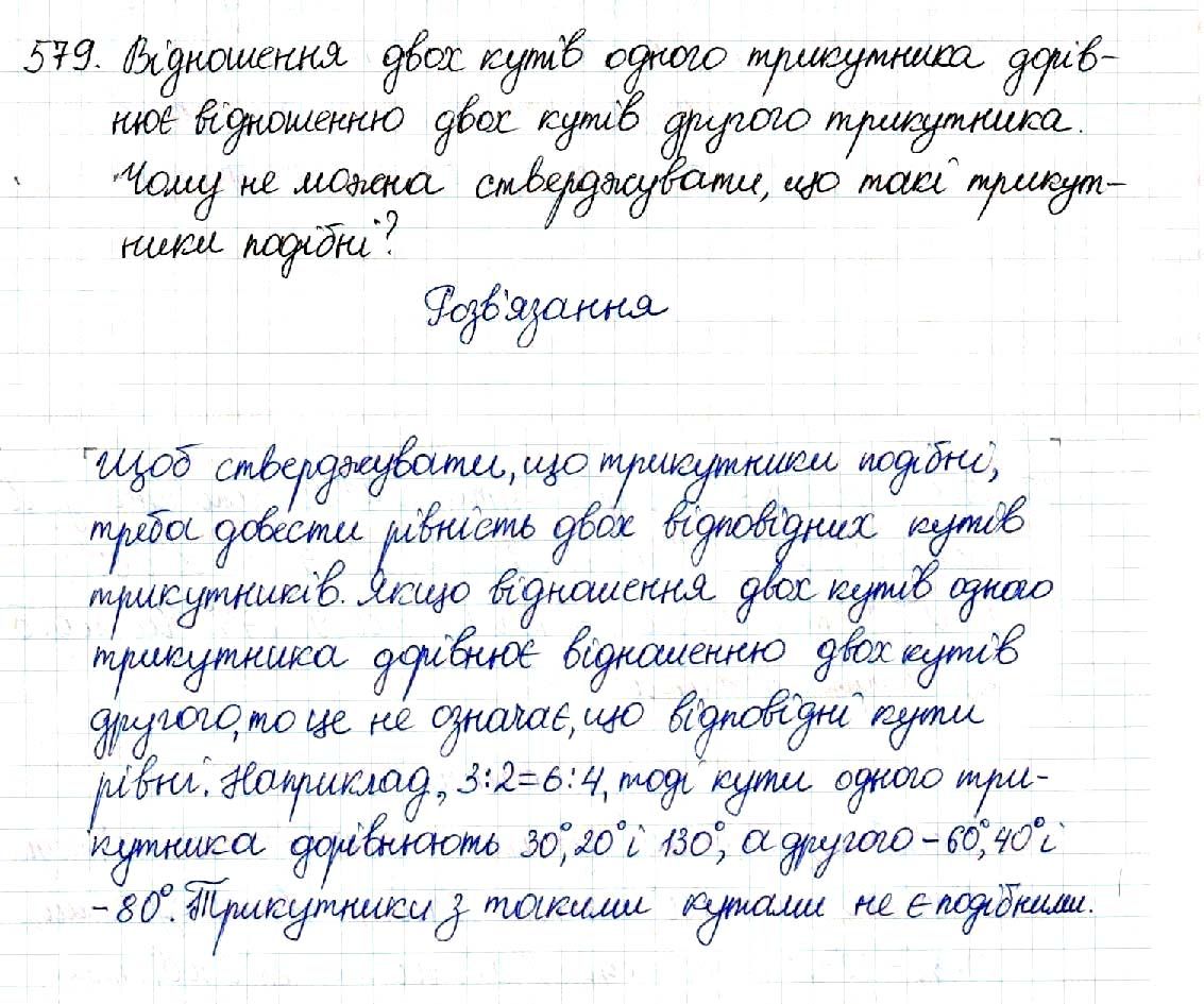 Вправа 579 геометрія 8 клас Будна Тарасенкова 2016